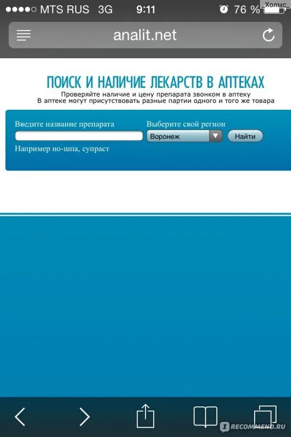 Сайт лекарств в аптеках воронеж. Аналит аптека. Поиск лекарств в аптеках. Поиск лекарств в Воронеже. Аналит нет.