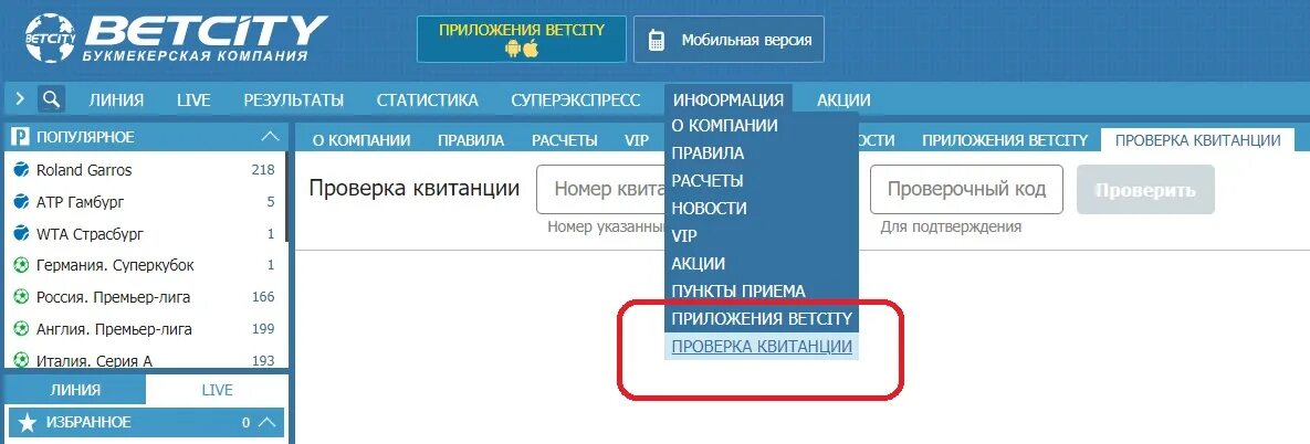 Betcity промокод. Купон Бетсити. Где в Бетсити вводить промокод. Раздел промокод Бетсити.