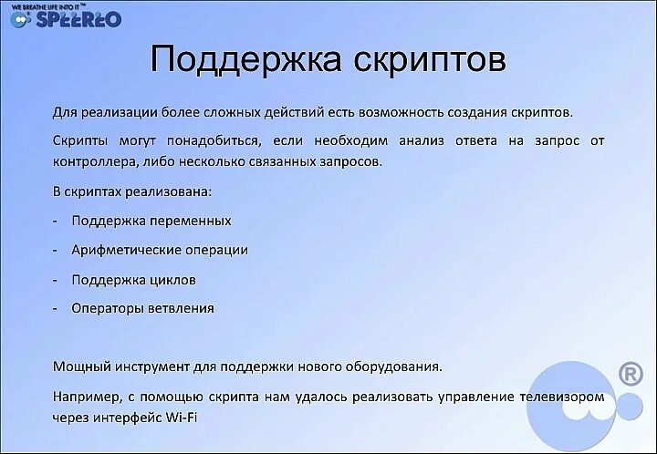 Скрипт техподдержки. Скрипты для поддержки. Скрипты погоды