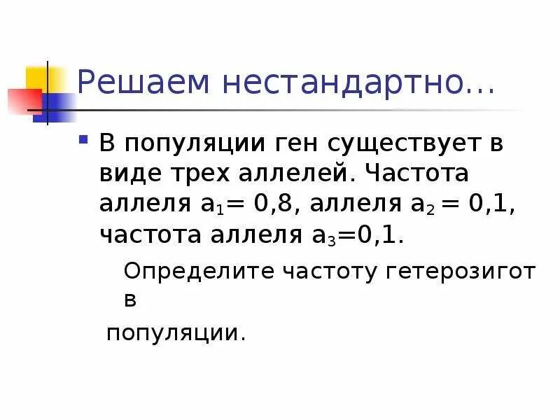 Частоты генов и генотипов. Как определить частоту аллеля. Частота аллелей в популяции. Частота встречаемости аллелей. Частота встречаемости гетерозигот в популяции.