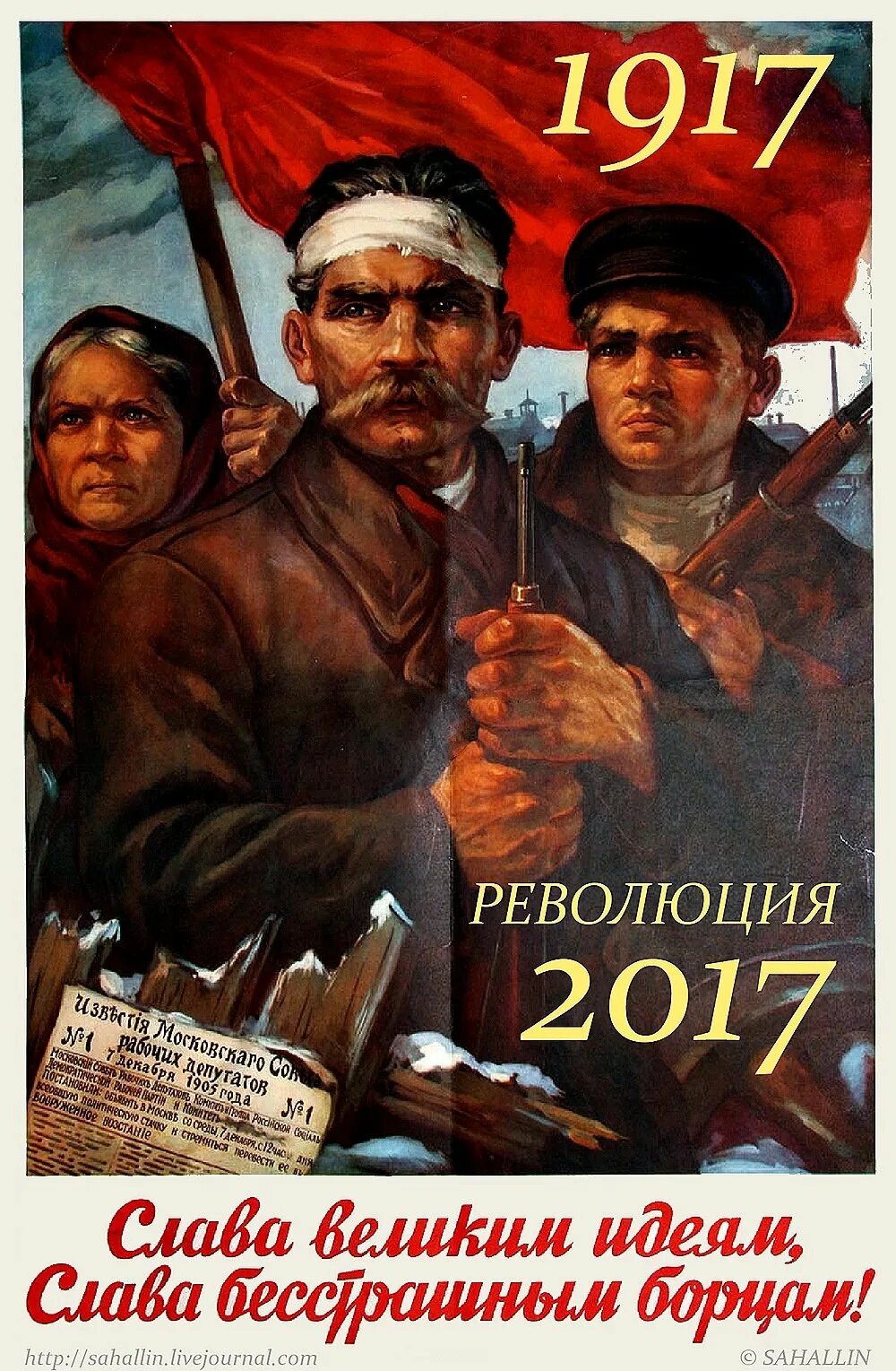 Советские про революцию. Плакаты Октябрьской революции 1917. Революция 1905 плакаты. Октябрьская революция 1917 плакаты СССР. Плакаты революции 1917 года.