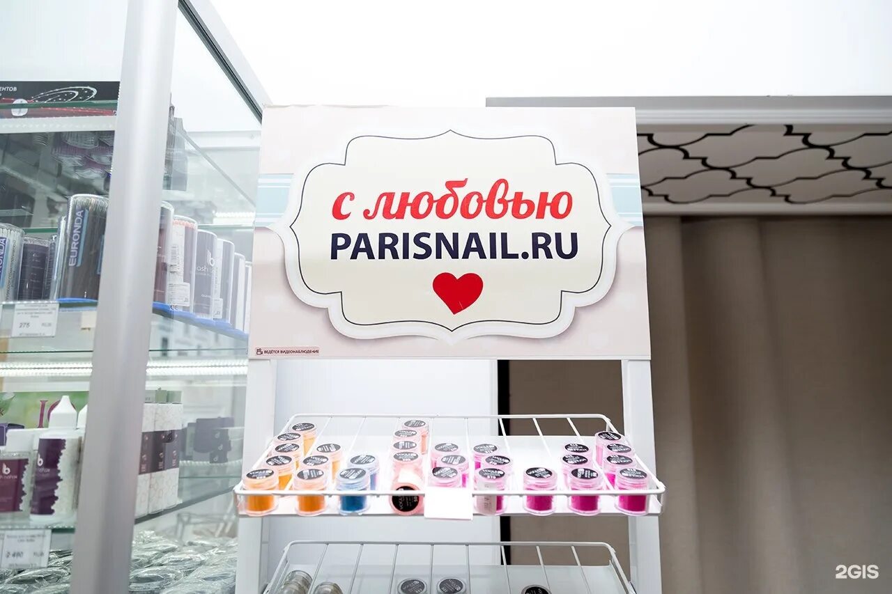 Пэрис нейл магазин. Paris Nail СПБ. Пэрис нейл магазин СПБ. Paris Nail Шаболовская.