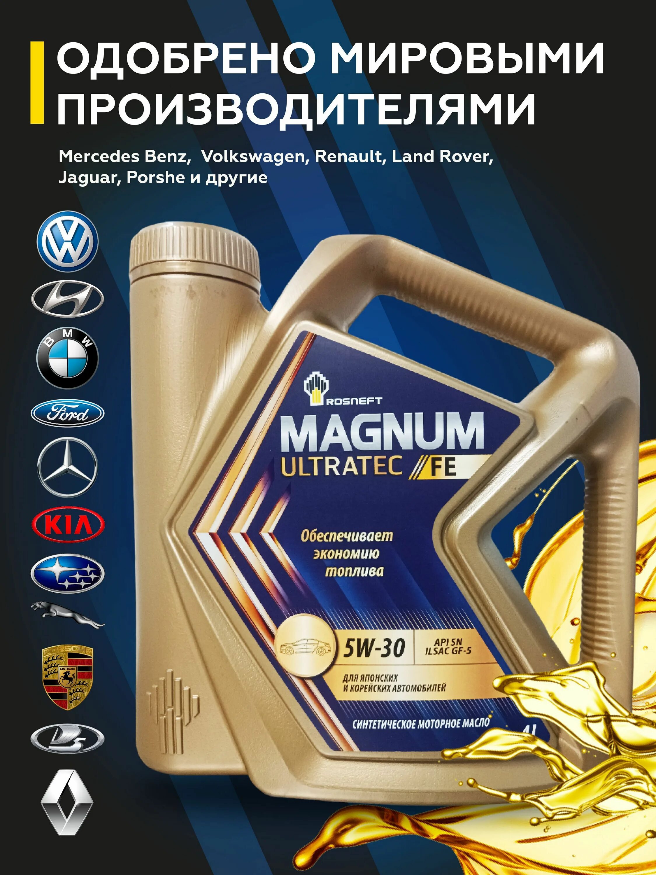 Моторное масло роснефть magnum coldtec 5w-30 1 л. Rosneft magnum ultratec. Роснефть магнум 5w30 синтетика отзывы. Масло роснефть магнум макстек 10w40. Роснефть магнум.