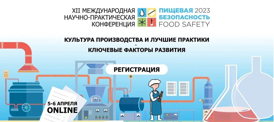 Конференция безопасность 2023. Эмблема городская научно практическая конференция 2024. Молодежная научно практическая конференция логотип. Международная научно-практическая конференции «русский лёд-2024».