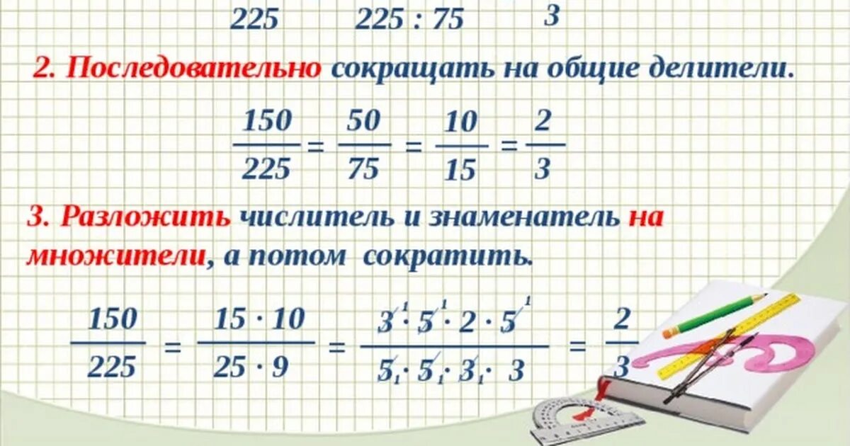 Правила как сократить дробь 5 класс. Как сократить знаменатель дроби. Дроби для сокращения за 6 класс. Математика 5 класс сокращение дробей правило. Можно сокращать г