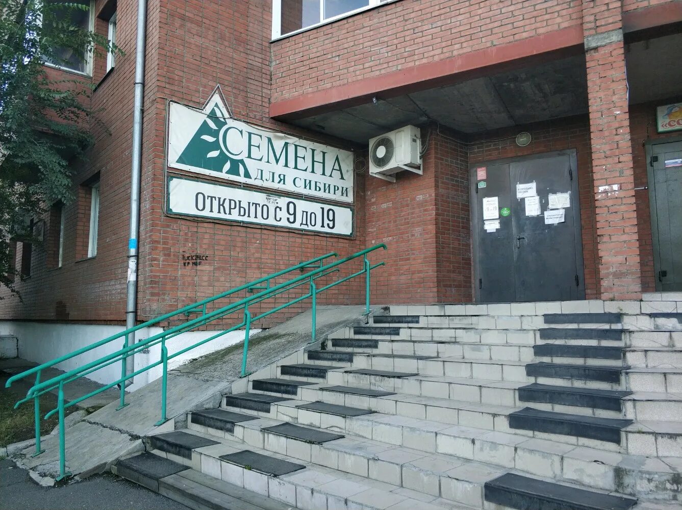 Красноярск 2-я брянская улица 65а семена для сибири. Семена для сибири красноярск адреса магазинов. Семена для сибири красноярск адреса магазинов. Семена для сибири красноярск адреса магазинов. Набор семян семена для сибири.