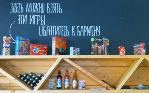 Бары с настольными играми