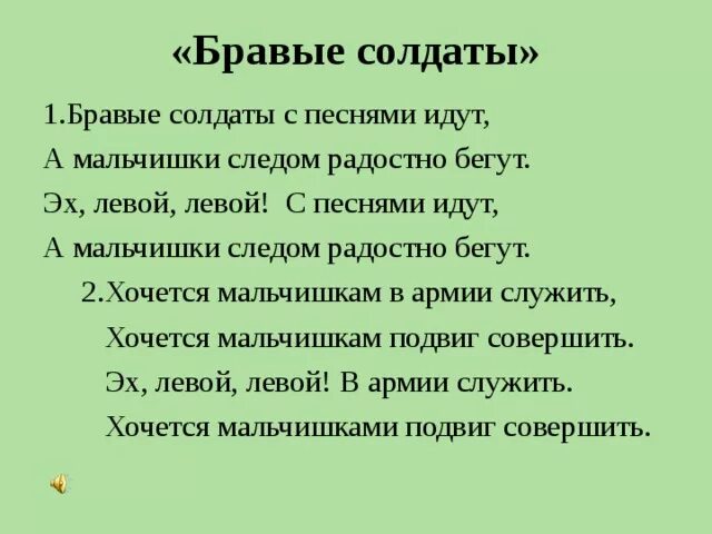 Бравые солдаты песня. Текст песни бравые солдаты. Бравый солдат. Бравые солдаты песня слова.