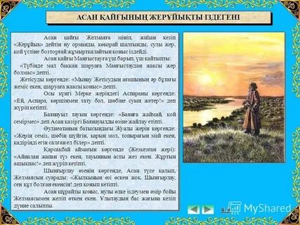 Асан қайғы сәбитұлы