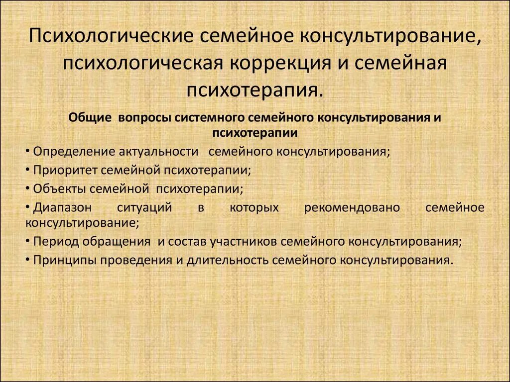 Какие особенности семейного консультирования вы знаете. Методы психологического семейного консультирования. Семейное консультирование это в психологии. Основные направления семейного консультирования. Основные формы семейного консультирования.