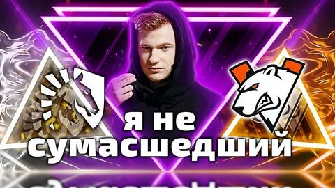 Поставь против