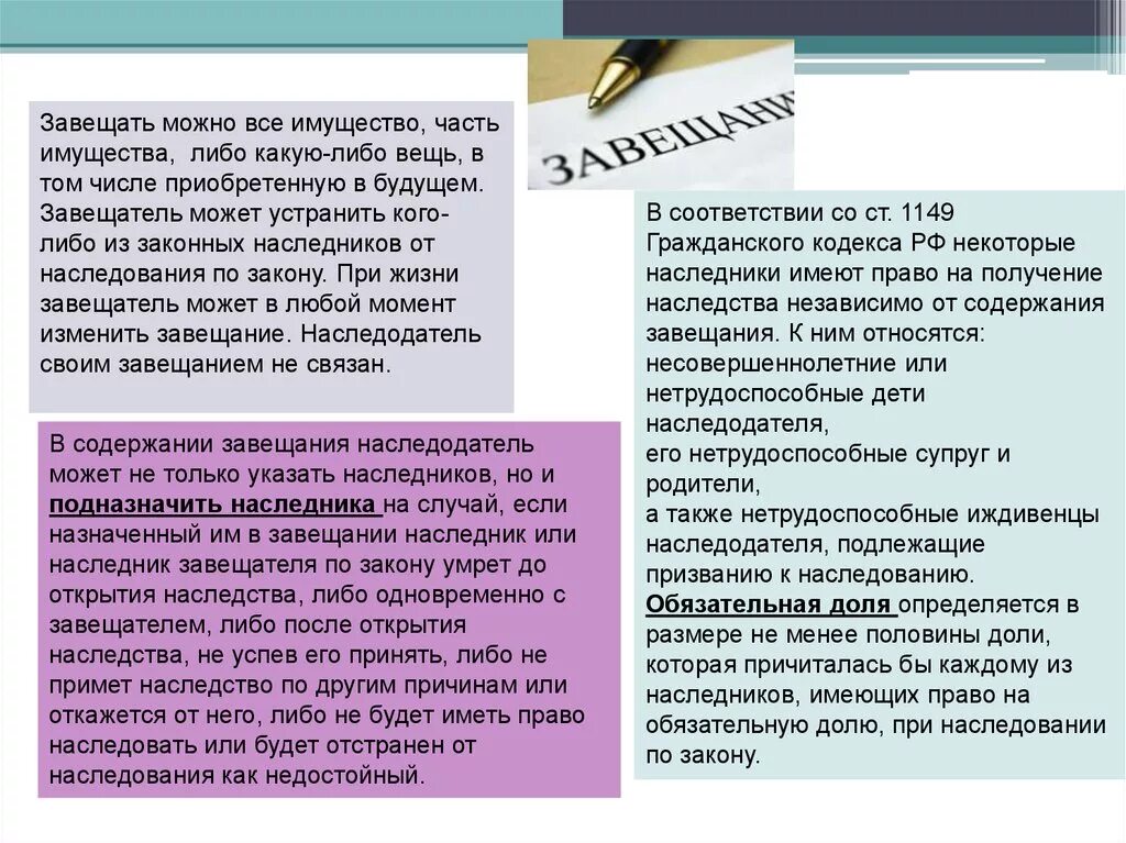 Наследники по завещанию. Доли наследников в наследуемом имуществе. Наследование завещание. Завещание о наследовании имущества при наследовании. Данные наследника в завещании