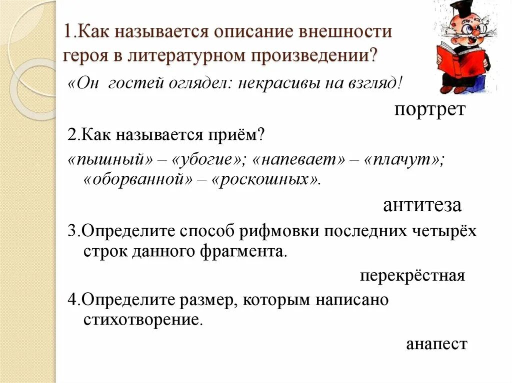 Как в литературоведении называется такое описание. Описание внешности литературного героя. как описать внешность персонажа. литературный прием в описании внешности. как называется описание персонажа.