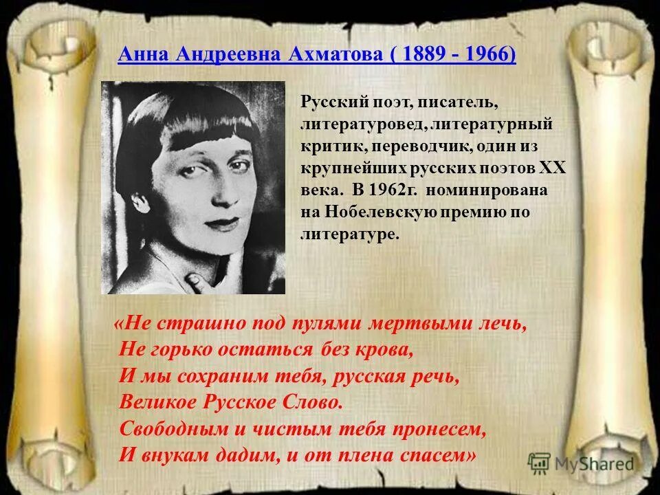 ахматова русский язык