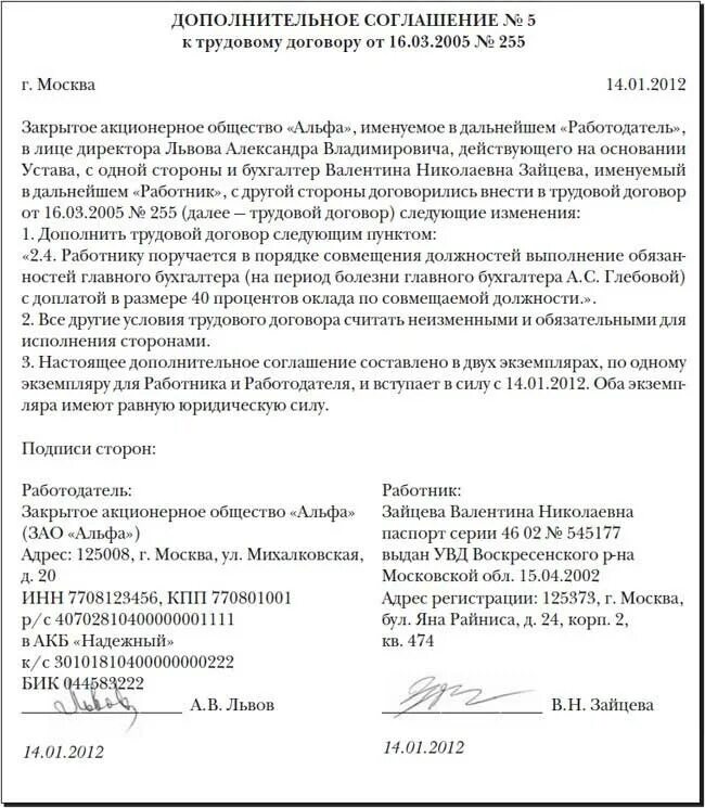 Чем отличается дополнительное соглашение от соглашения. Доп соглашение о временном совмещении должностей образец. доп соглашение 2 к договору образец. дополнительное трудовое соглашение о совмещении должностей.