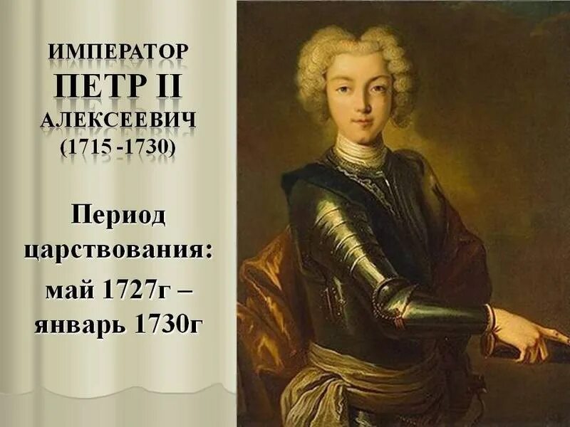 Политика петра второго