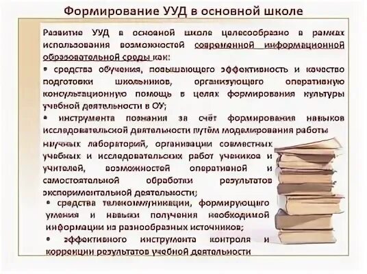 Формирование учебных действий