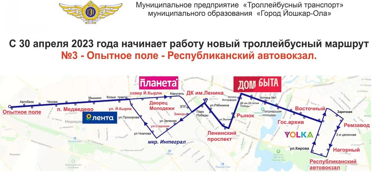 Маршрут троллейбуса 1 йошкар ола. Схема маршрута троллейбуса 3 Йошкар-Ола. Маршрутки Йошкар-Ола схема. Схема движения маршруток Йошкар Ола. 20 Маршрутка Йошкар-Ола схема маршрута.