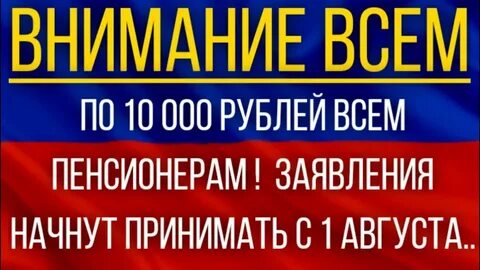 С 1 августа будет индексация пенсионерам