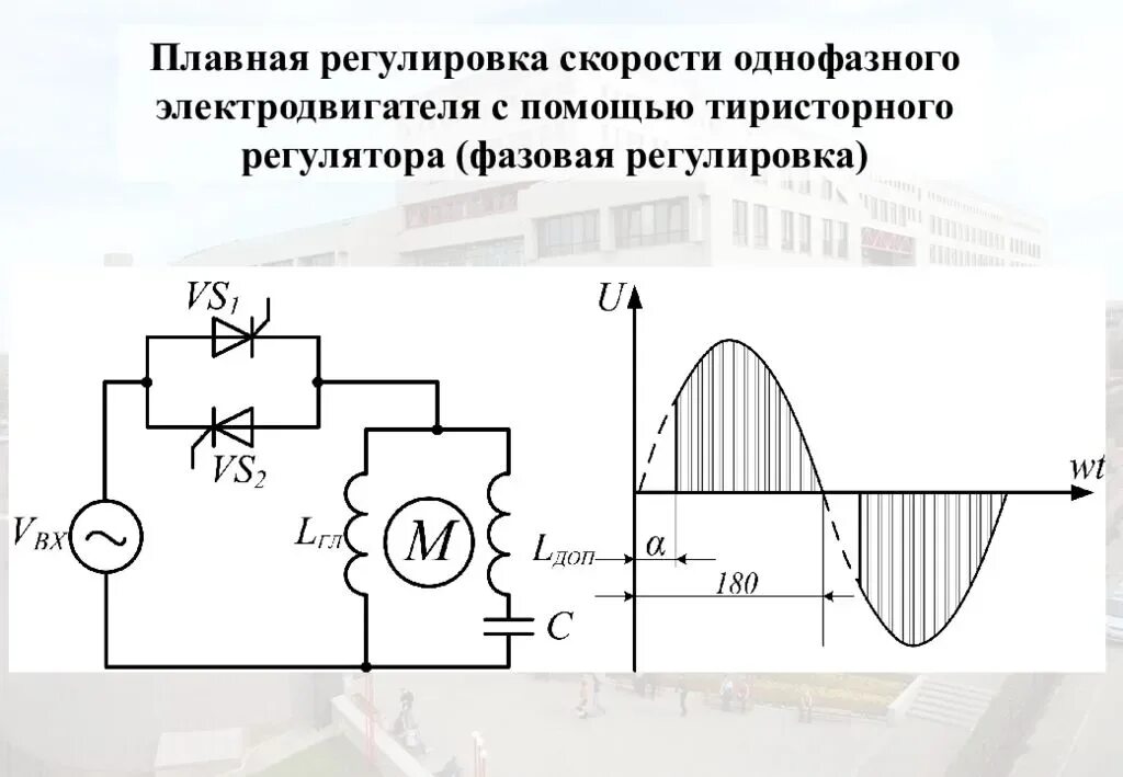 Регулировка оборотов двигателя 220в схема. Регулятор скорости асинхронного двигателя 220в схема. Регулировка скорости асинхронного двигателя 220в схема. Регулятор мощности асинхронного двигателя 220в схемы. Скорость электромотора