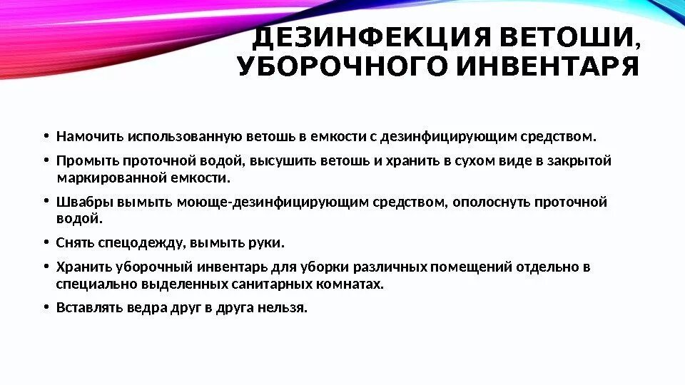 Обработка уборочного инвентаря в школе по САНПИН. Инструкция по обработке уборочного инвентаря в ДОУ. Требования к дезинфекции уборочного инвентаря. Схема обработки уборочного инвентаря.