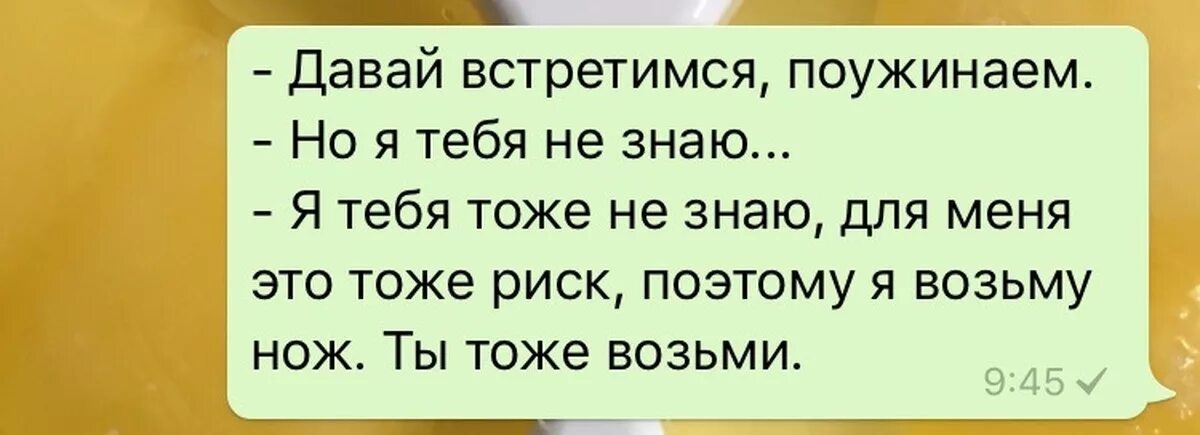 Давай встретимся в киеве в мае. Ты возьми нож и я возьму. Я возьму с собой нож ты тоже возьми. Может встретимся картинки. Свидание нож.