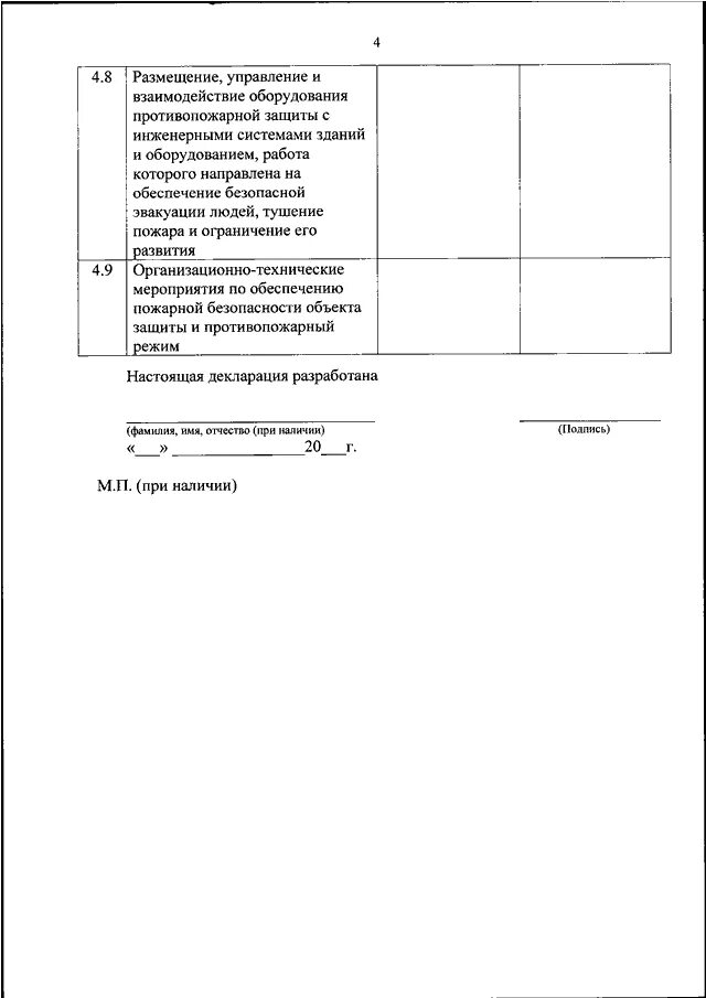 Приказ мчс россии 171. Приказ МЧС 171 декларации пожарной безопасности. Декларация пожарной безопасности приказ 171 от 16.03.2020. Приказ МЧС России от 16.03.2020 171. Декларация пожарной безопасности приказ МЧС.