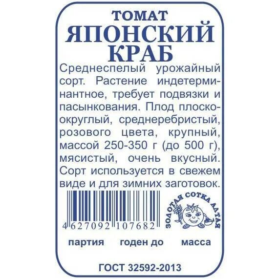 Сорт томата японский краб отзывы. Сорт томата японский краб. Томат японский краб 0,1 г. Японский краб томат описание. Томат японский краб среднеспелый.