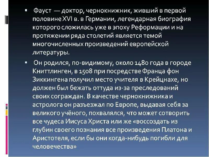 Гете фауст краткое содержание по частям