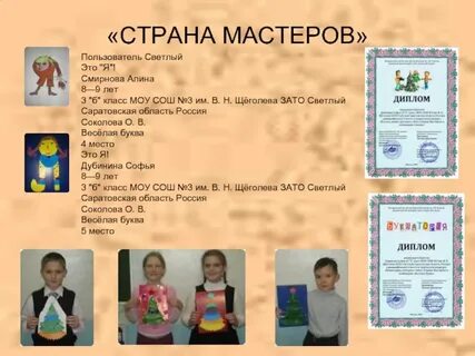 1 он получил грамоту за то выступление