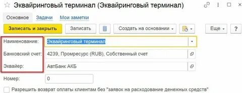 Эквайринговая операция в 1с