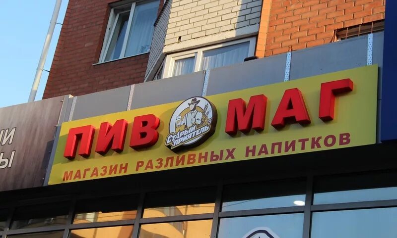 Магазин старый друг. Старый приятель ярославль. Урицкого 47 ярославль. Пивмаг город константиновск. Магазин старый друг.