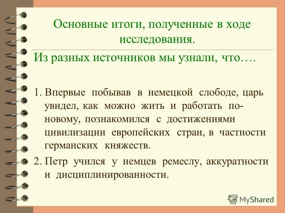 результаты эволюционного процесса. итоги правления владимира. требования фгос. значение великих географических открытий. описание основных результатов проекта.