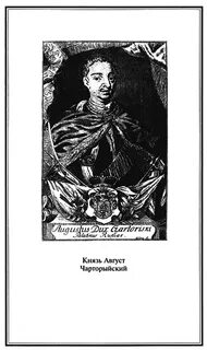 Август князь