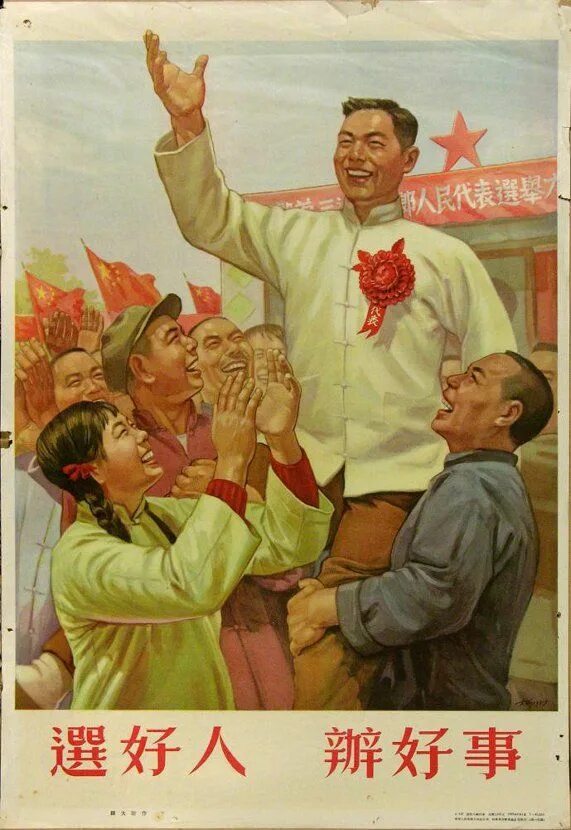 Избираешь достойных