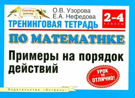 Примеры узорова нефедова 4 класс