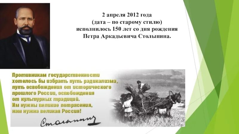 Столыпин даты. Столыпин 1905. день рождения столыпина. исторический портрет п.а. столыпина.