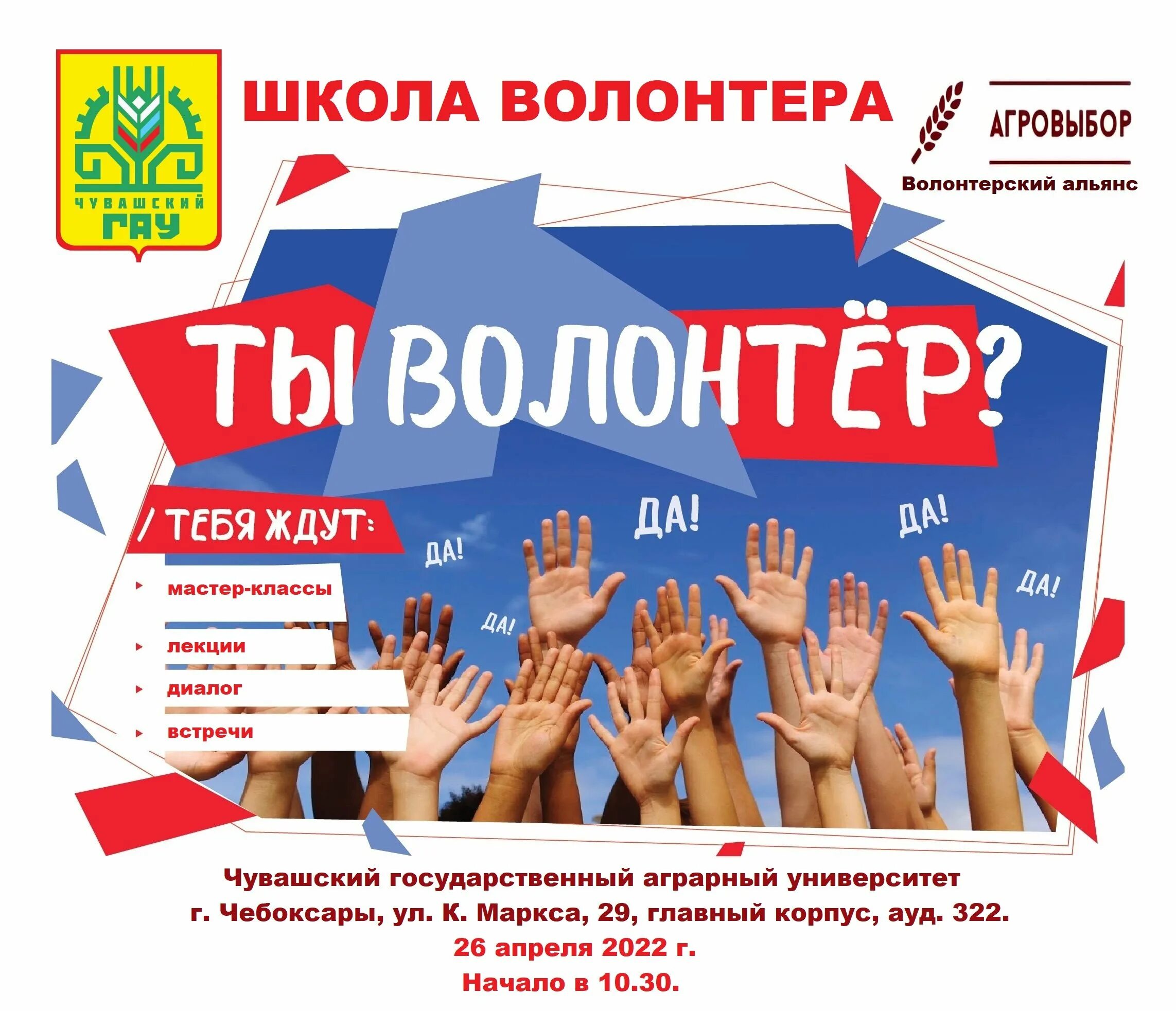 Урок о волонтерстве для детей. Логотип волонтеров. Волонтерская деятельность. Название школьного волонтерского отряда. Движение волонтеров.