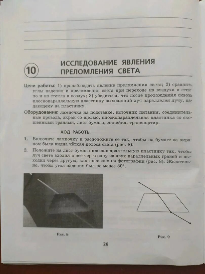Генденштейн лабораторная работа 2 9 класс. Генденштейн лабораторная работа 2 9 класс
