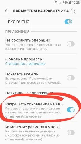 Как включить параметры разработчика. Как включить параметры разработчика