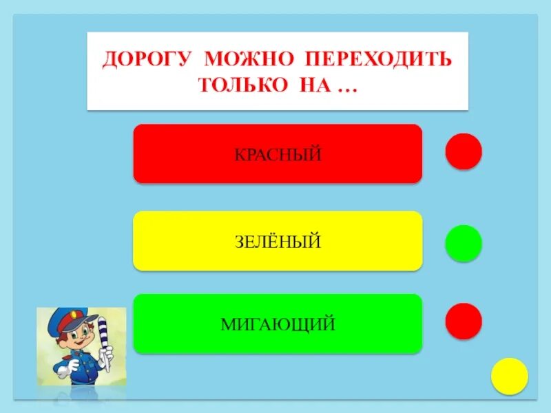 Можно перейти к следующему. Дорожная Азбука в загадках. Игра дорожная Азбука в загадках.