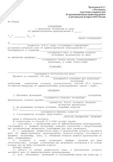 О назначении экспертизы по делу
