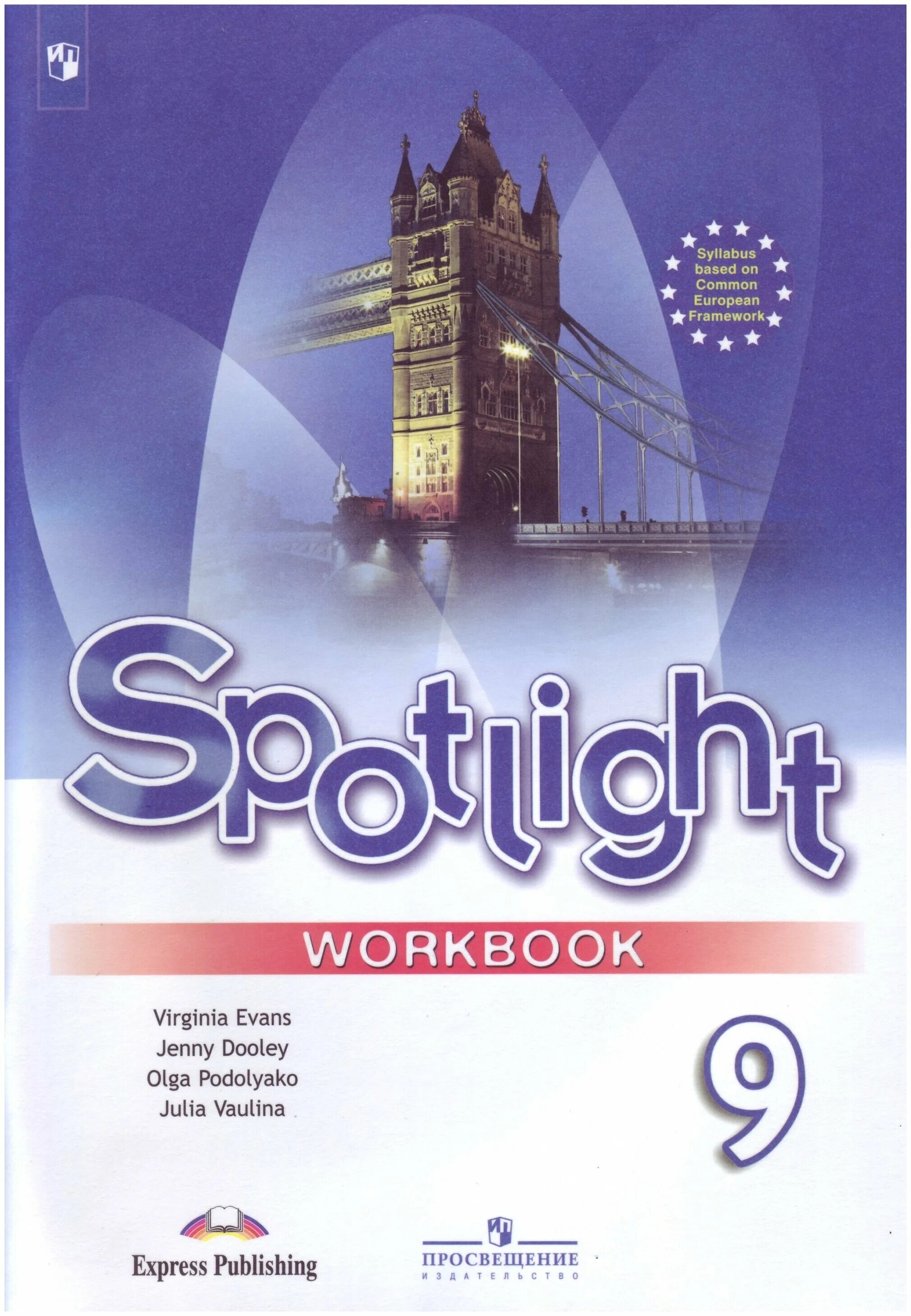 Сборник по английскому 9 класс spotlight. Спотлайт 6 класс рабочая тетрадь. Учебник по английскому языку 9 класс спотлайт. Рабочая тетрадь по английскому спотлайт 11 класс. Спотлайт 6 рабочая тетрадь обложка.