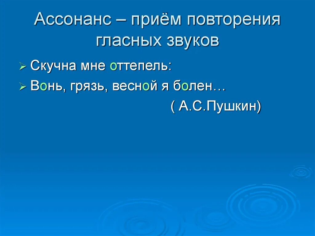 Приём повторение гласных. Как называется повторение гласных звуков. Прием основанный на повторении гласных звуков. Стилистический прием повторение гласных звуков.