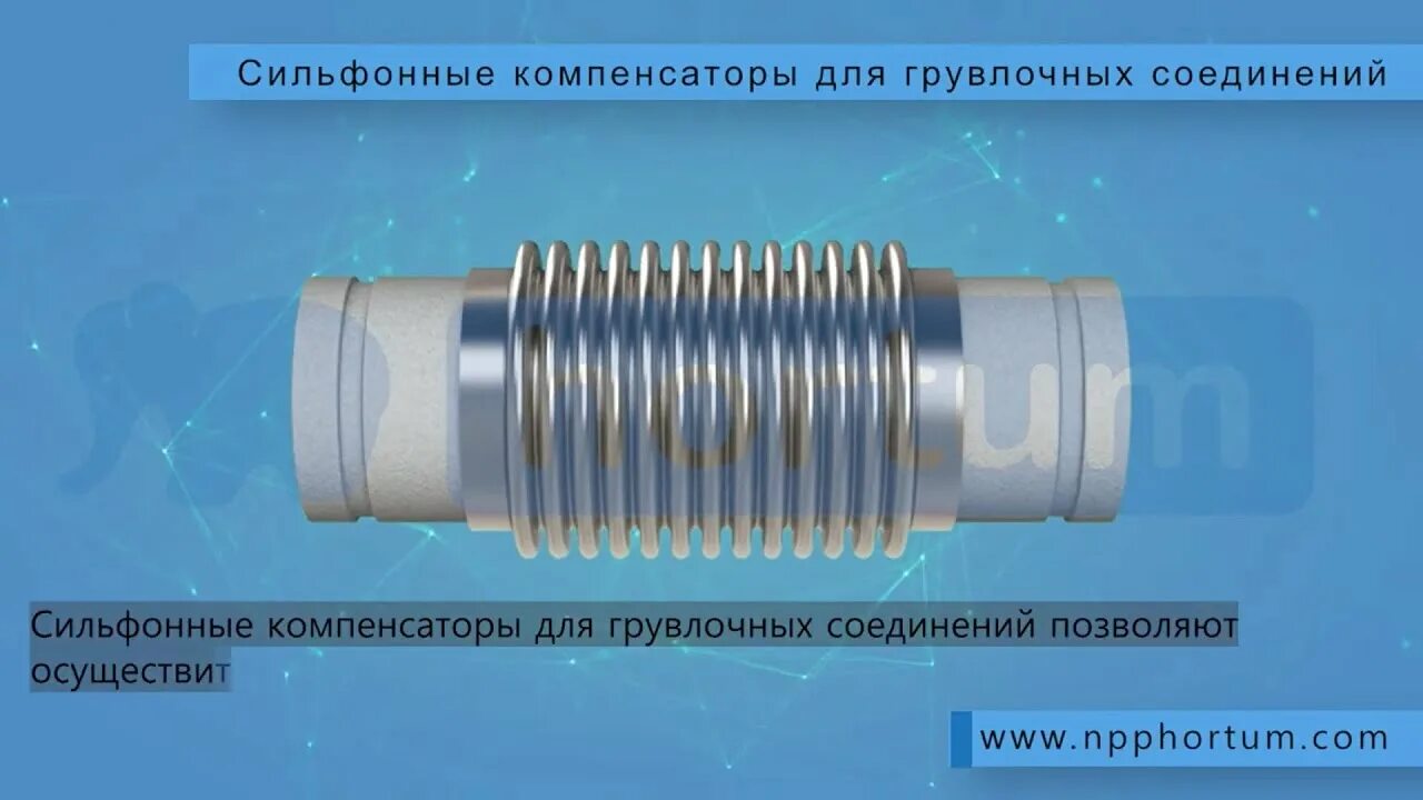 Компенсатор с многослойным сильфоном энергия термо. Многослойный компенсатор. Компенсатор с многослойным сильфоном энергия термо. Сильфонный компенсатор грувлок. Компенсатор с многослойным сильфоном энергия термо.