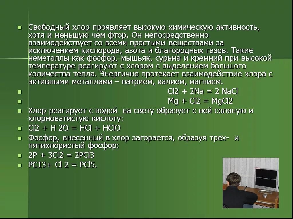 Фтор реагирует с хлором. Хлор реагирует с. С чем не реагирует хлор. С кем взаимодействует хлор. С кем не взаимодействует хлор.