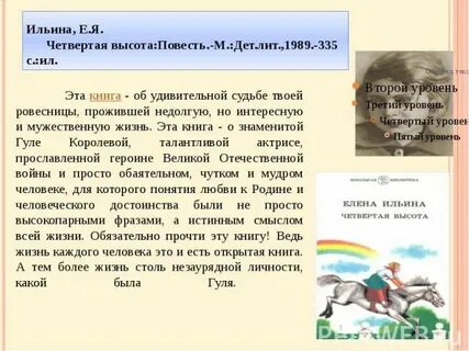 Прочитать повесть за 4 дня