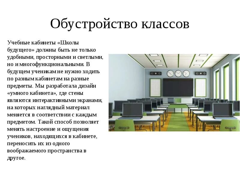Проект школа будущего 6 класс по обществознанию Презентация на тему "Проект школы будущего" скачать презентации по Педагогике