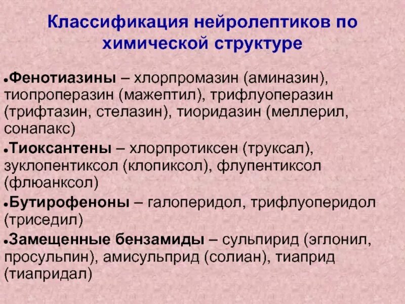 1 нейролептик. Классификация нейролептиков. классификация нейролептиков по химическому строению. классификация атипичных нейролептиков. нейролептики классификация фармакология.
