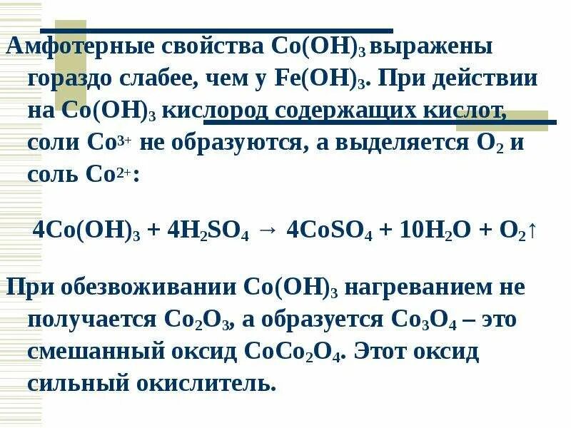 Амфотерные элементы в химии. Амфотерная группа. Химические свойства амфотерных металлов. Свойства амфотерных соединений. Формула амфотерного гидроксида основания соли оксида